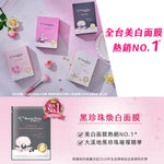 [AUTHORIZED PRODUCT] BLACK PEARL BRIGHTENING MASK (8PCS)