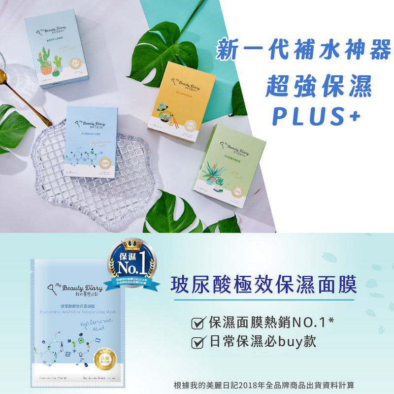 [AUTHORIZED PRODUCT] HYALURONIC ACID MOISTURIZING MASK (8PCS)