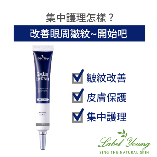 Shocking Eye Cream