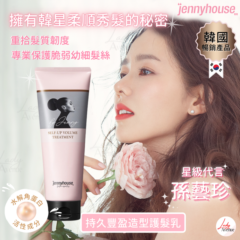 Jenny House HK - 持久豐盈造型護髮乳 Self-up Volume Treatment 