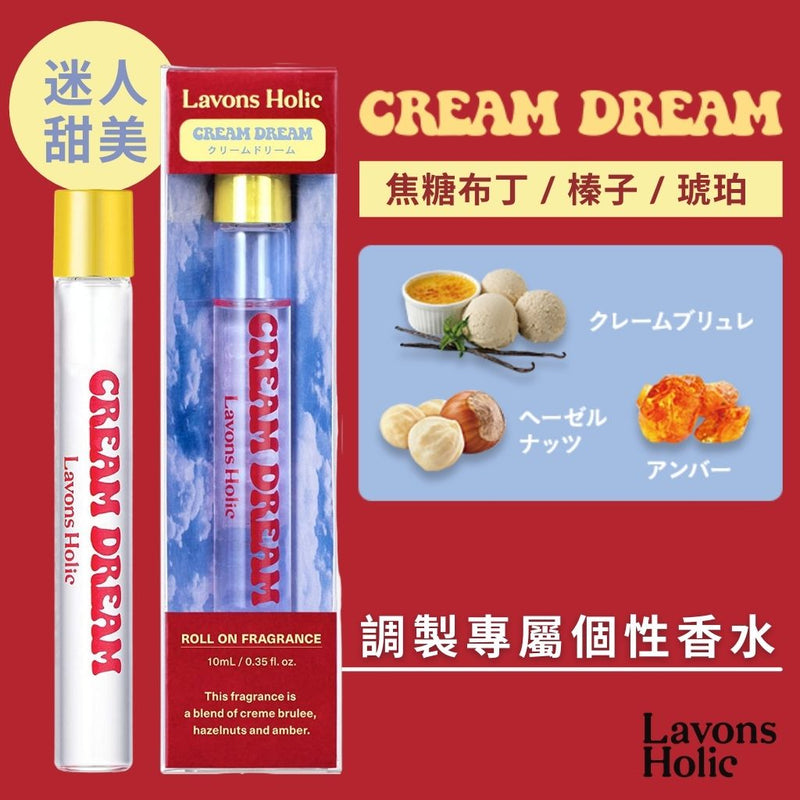 調製專屬個性香水 - CREAM DREAM