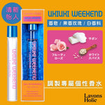 調製專屬個性香水 - UKIUKI WEEKEND