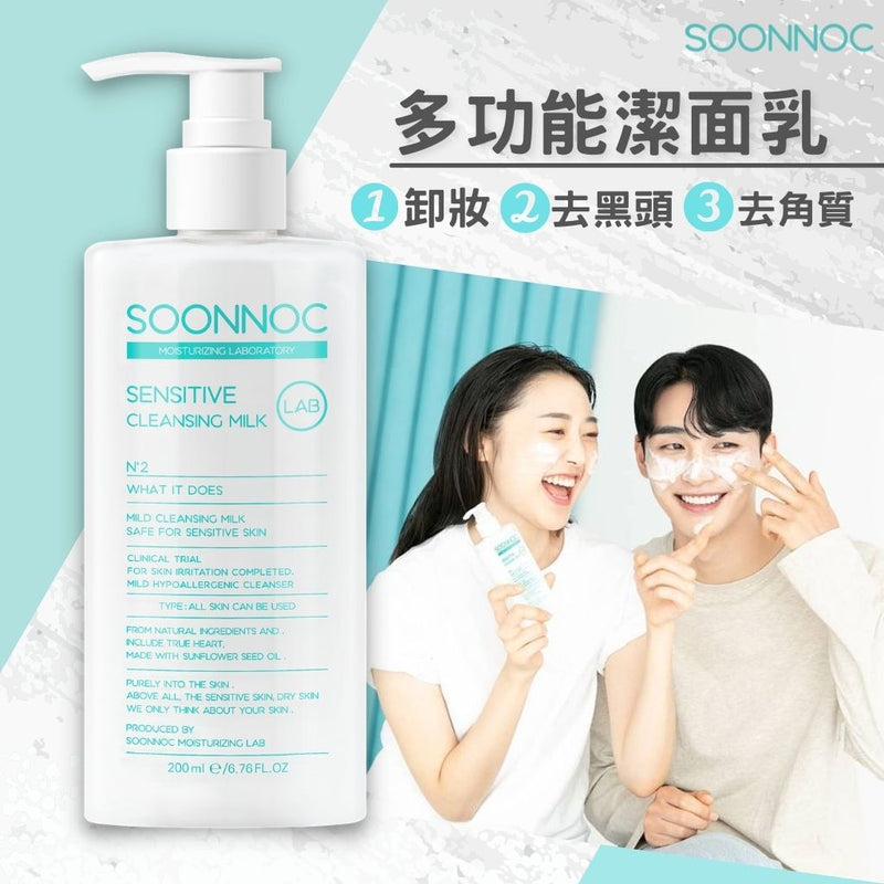 Sensitive Cleansing Milk (200g)