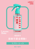 隨性魅力香水組合 - LOVELY CHIC (調製專屬個性香水+髮香噴霧)