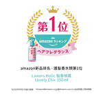 隨性魅力香水組合 - LOVELY CHIC (調製專屬個性香水+髮香噴霧)