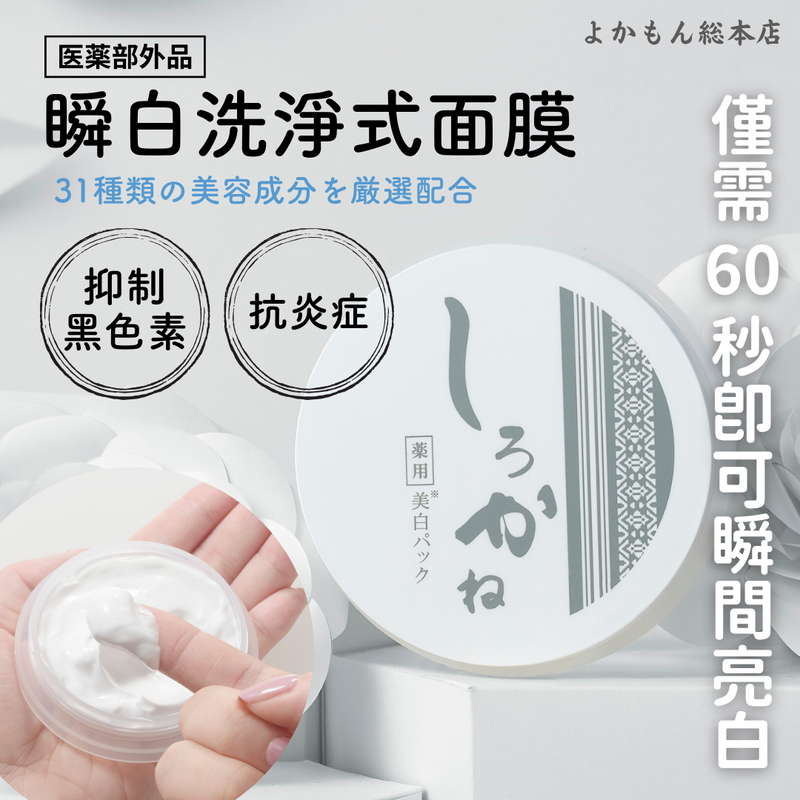 Whitening wash off mask（Jar Type）30g