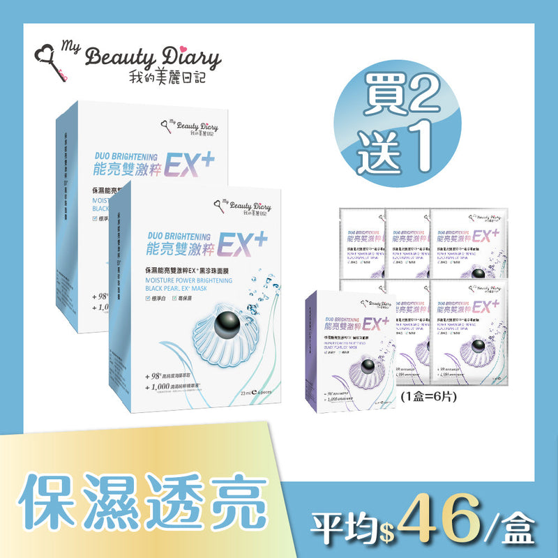 [AUTHORIZED PRODUCT] MOISTURE POWER BRIGHTENING BLACK PEARL MASK ( 2 BOXES )+ (6PCS) (BLUE)