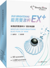 [官方授權] 保濕能亮雙激粹EX+黑珍珠面膜 [2盒] (送1盒修護EX+黑珍珠面膜)