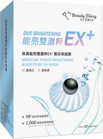 [官方授權] 保濕能亮雙激粹EX+黑珍珠面膜 [2盒] (送1盒修護EX+黑珍珠面膜)