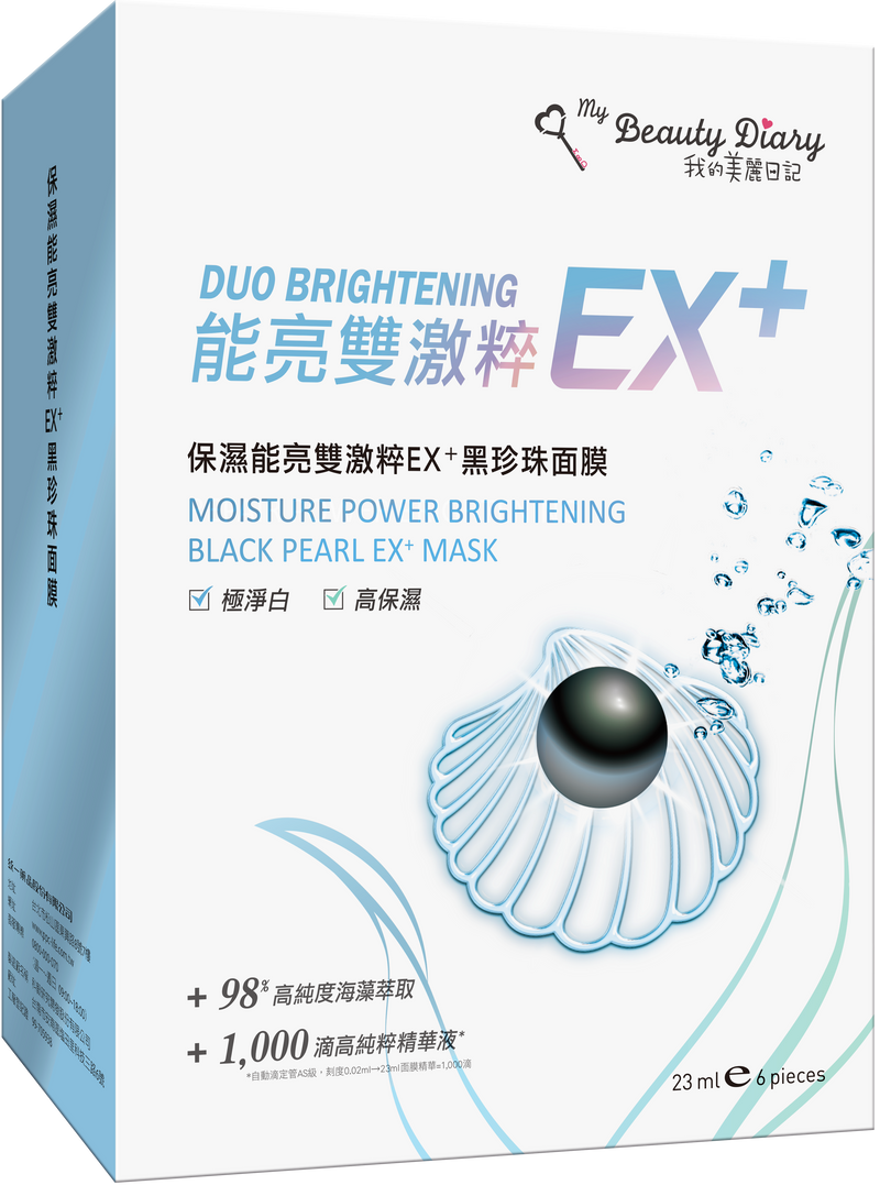 [官方授權] 保濕能亮雙激粹EX+黑珍珠面膜 [2盒] (送1盒修護EX+黑珍珠面膜)