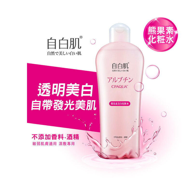 [官方授權] 美白熊果素激光化妝水 250ml