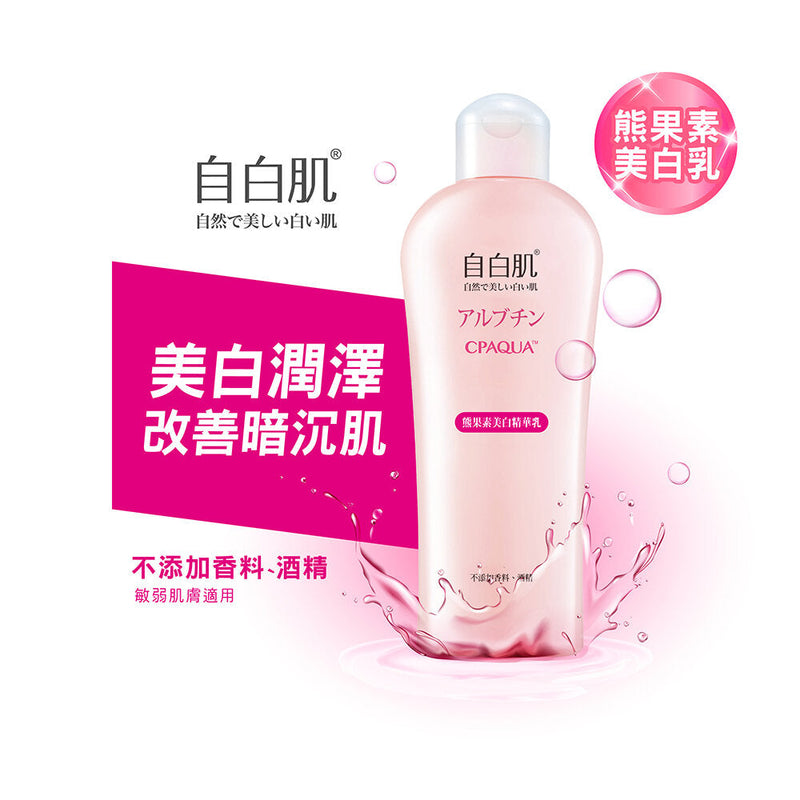 [官方授權] 美白熊果素激光精華乳 200ml