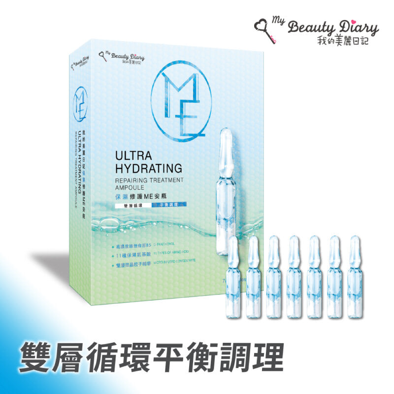 [Authorized Product] Ultra-Hydrating & Repairing Treatment Ampoule 7 pcs