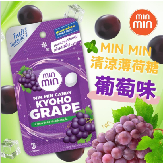 Min Min	Candy Khoyo Grape 14g