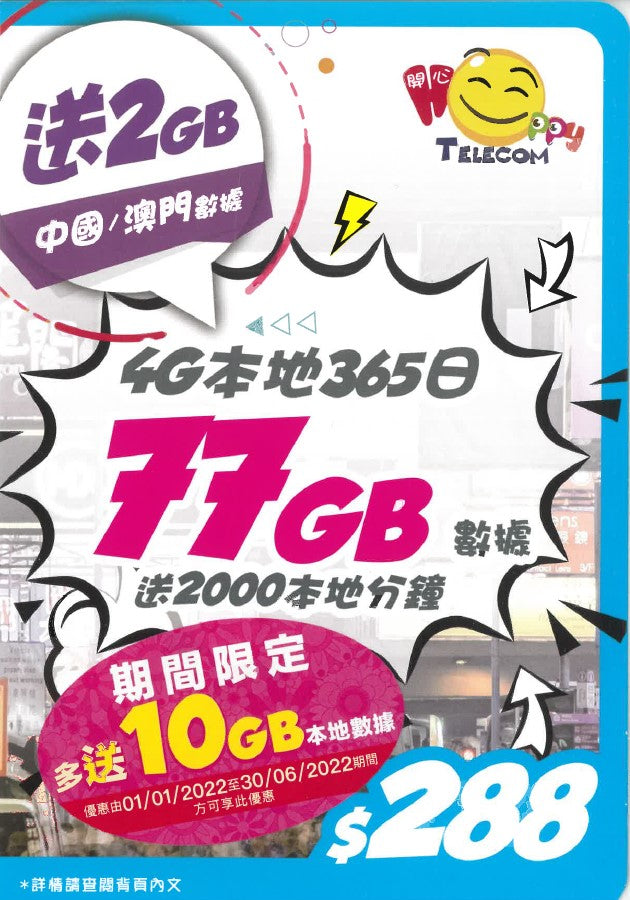365 days HK 77GB 4G LTE Data + 2000 Mins Prepaid SIM Card (Extra 10GB of local data in 1/1-30/6/2022)