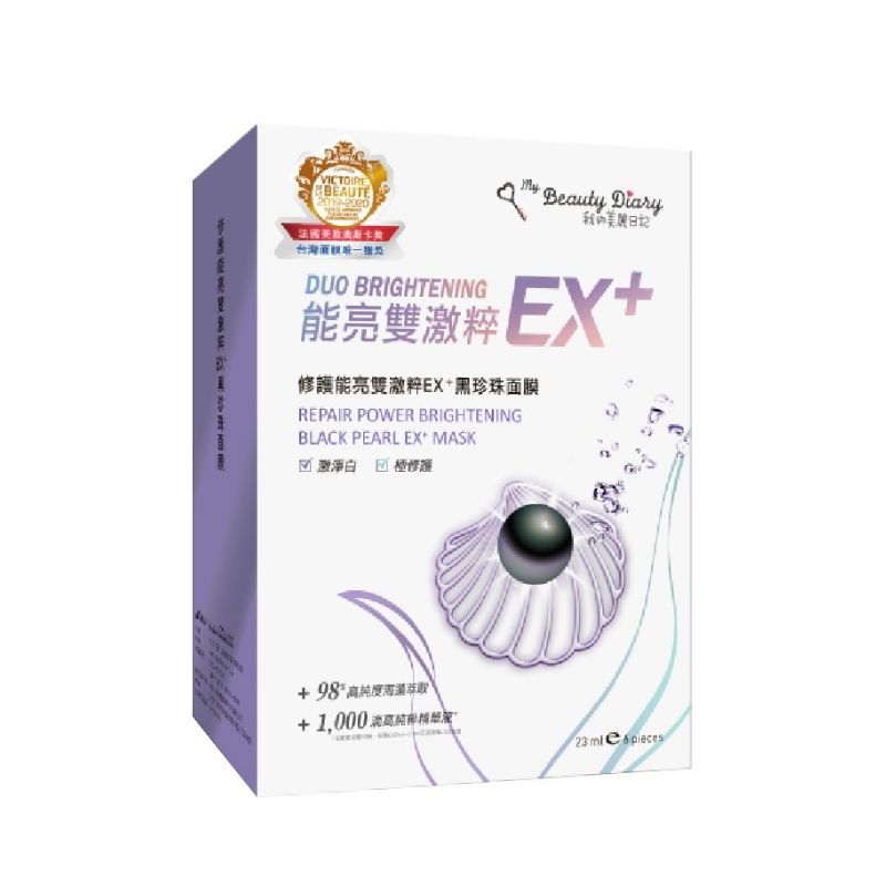 [Authorized Product] My Beauty Diary Repair Power Brightening Black Pearl EX+ (6pcs) (purple)