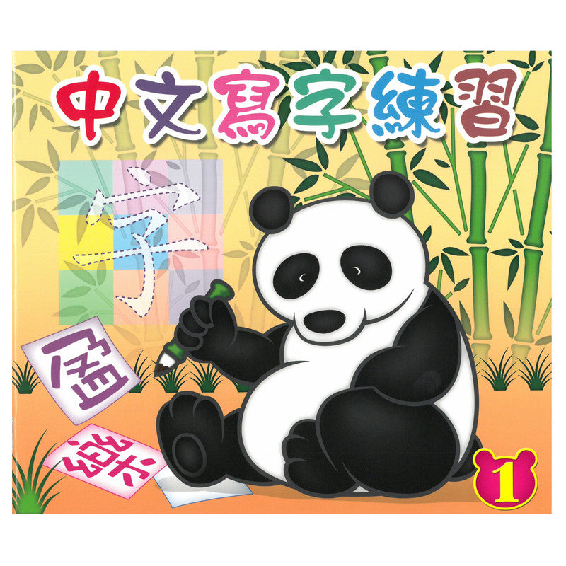 Children's Book Centre Limited - Chinese writing practice 1