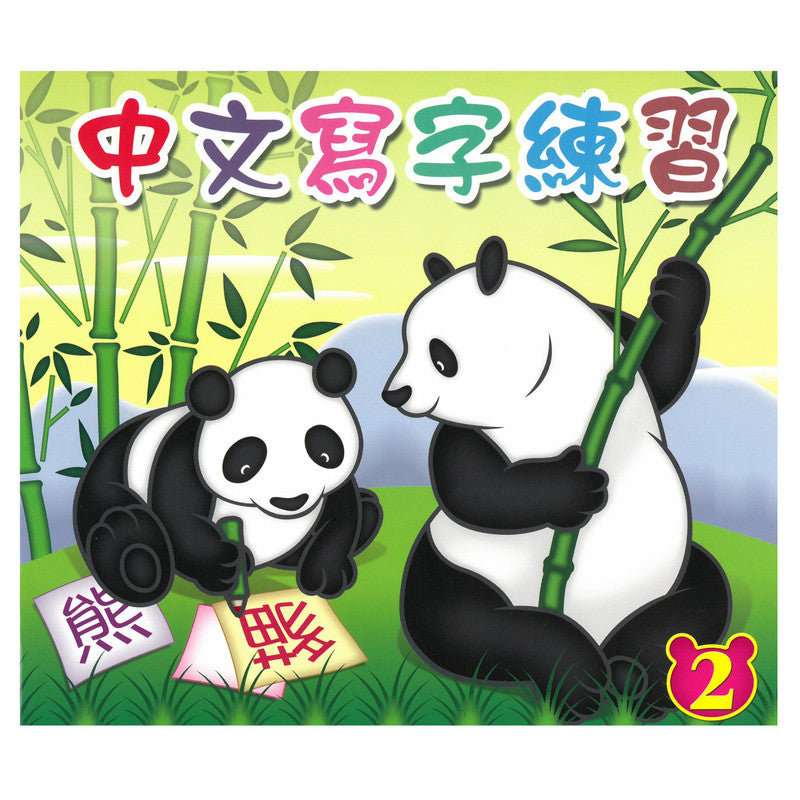 Children's Book Centre Limited - Chinese writing practice 2