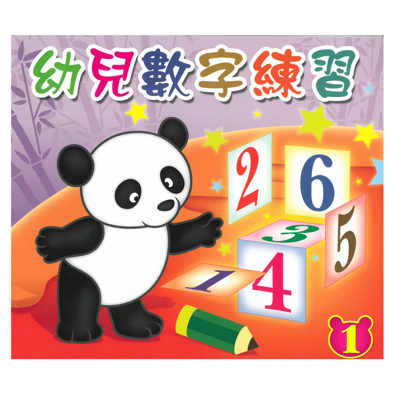 Children's Book Centre Limited - Toddler Number Exercise 1