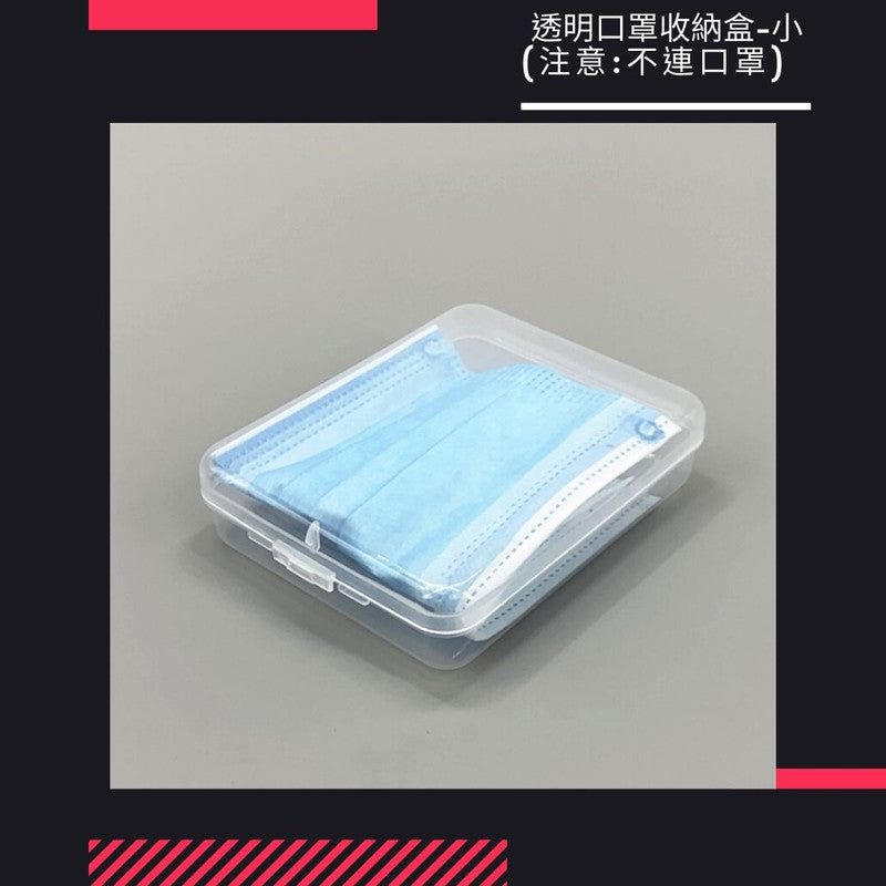 LaVe Home- Transparent Face Masks Storage Box (Small) Remark: without face mask