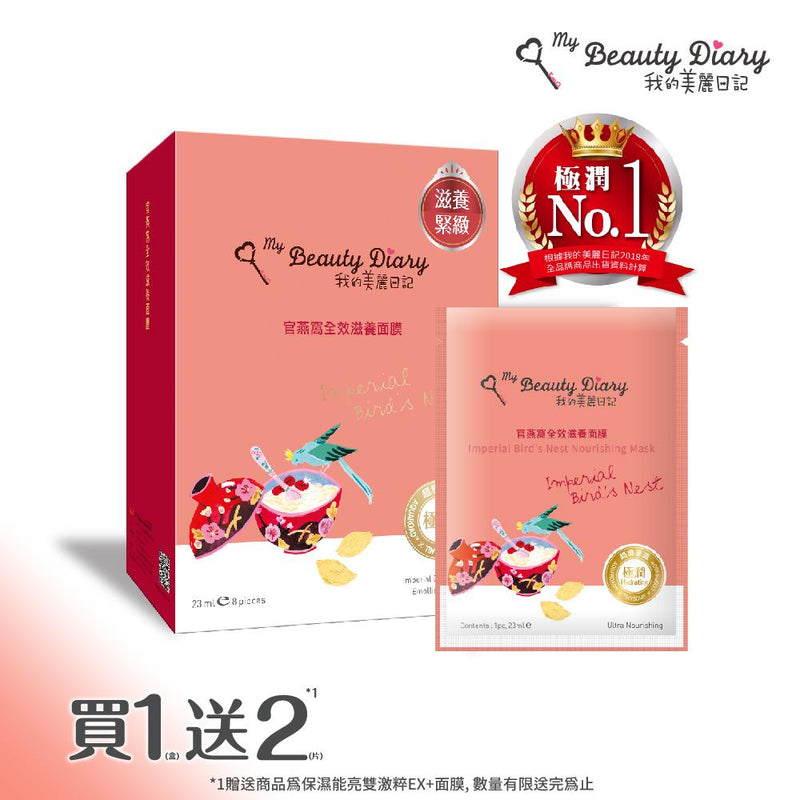 [Authorized Product] My Beauty Diary Imperial Birds Nest Nourishing Mask 8PCS